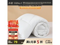 水星儿童抗菌防螨被，领券五折仅79元