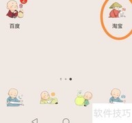 淘宝软件更新方法