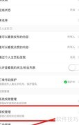 淘宝如何取消软件授权