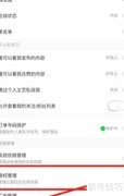 淘宝如何取消软件授权