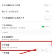 淘宝如何取消软件授权