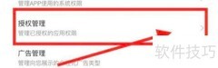 淘宝如何取消软件授权
