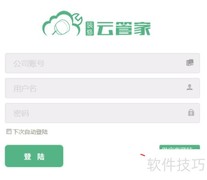 装修ERP免费教程