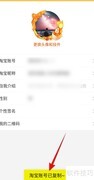 手机淘宝如何复制账号