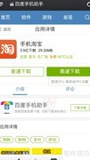 手机淘宝使用指南