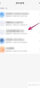 淘宝取消授权软件方法