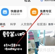 学而思网校免费专区入口指南