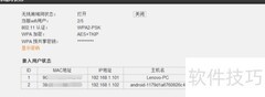 检测并限速局域网共享WiFi