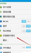 手机实时流量检测方法