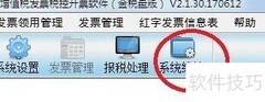 如何在开票系统中添加开票员