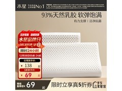 水星家纺泰甄选枕5折，赠运费险仅69元