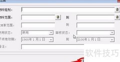 批量删除BOM子项物料方法