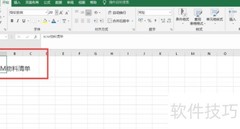 新人必看：快速上手BOM表制作