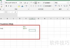 新人必看：快速上手BOM表制作