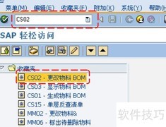 SAP中彻底删除BOM的方法
