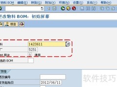 SAP中彻底删除BOM的方法