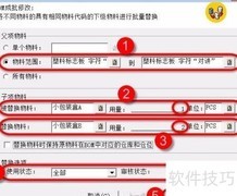 BOM批量修改技巧
