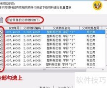 BOM批量修改技巧