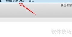 Oka解压不删可疑文件设置