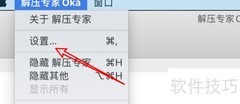 Oka解压不删可疑文件设置