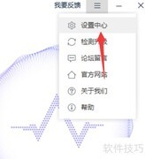 2345安全卫士自动上报设置
