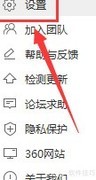 如何设置可疑程序自动上报360