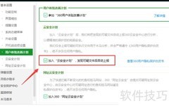 如何设置可疑程序自动上报360