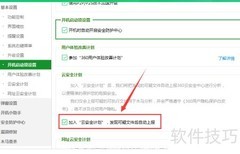 云安全计划自动上报可疑文件