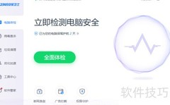 2345安全卫士自动上报设置
