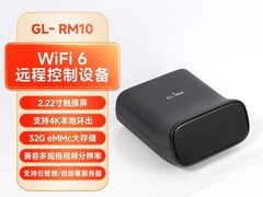 GL.iNet RM10远控工具直降，低至622元