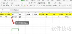 BOM清单制作指南