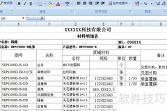 新手必看：BOM表制作指南