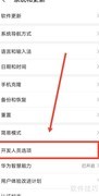 荣耀手机限制后台程序方法