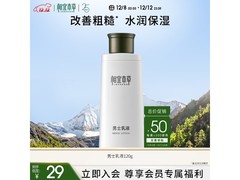 相宜本草男士乳液19.9元换购来袭