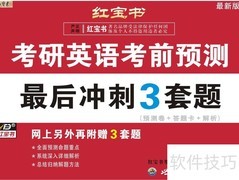 考研英语冲刺必备题