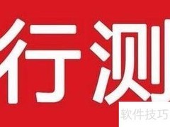 行测冲刺必备技巧