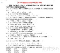 中考数学20天冲刺指南