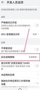 华为手机限制后台应用数量方法