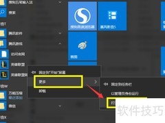 禁止电脑运行特定程序