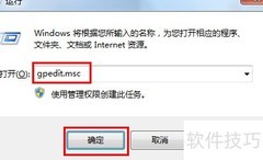Win7限制程序运行方法
