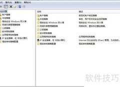 限制程序运行的组策略设置