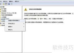 限制程序运行的组策略设置