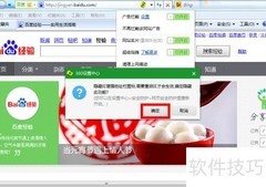 去除IE地址栏360图标方法