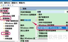 Win10程序运行限制解决