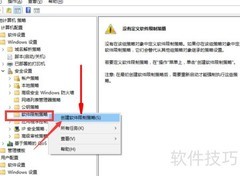 限制电脑程序运行方法