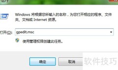 组策略限制程序运行技巧