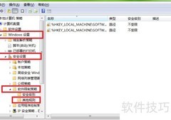 组策略限制程序运行技巧