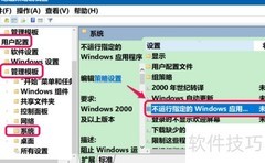 Windows 10程序运行限制解决
