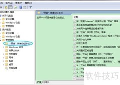 如何从开始菜单移除运行程序