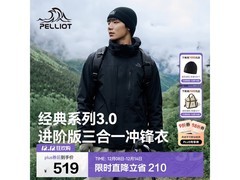 伯希和3.0冲锋衣三合一